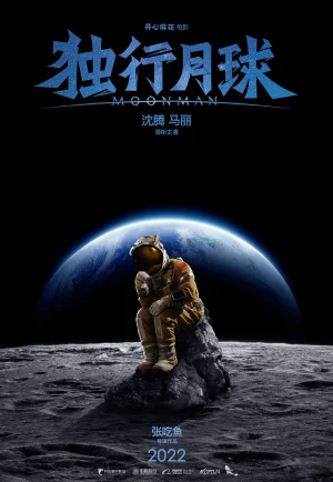 Moon Man (2022) ช่วยด้วย! ผมติดบนดวงจันทร์