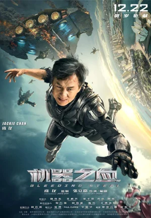 Bleeding Steel (2018) โคตรใหญ่ฟัดเหล็ก