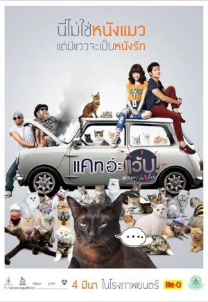 Cat A Wabb (2015) แคท อ่ะ แว้บ! แบบว่ารักอ่ะ