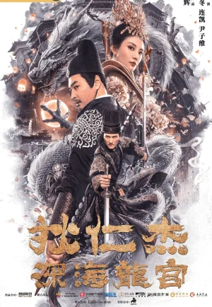 Di Renjie Deep Sea Dragon Palace (2020) ตี๋เหรินเจี๋ย คดีวังมังกรใต้บาดาล