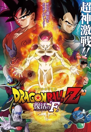 Dragon Ball Z Resurrection ‘F’ (2015) ดราก้อนบอลแซด เดอะมูฟวี่ การคืนชีพของฟรีสเซอร์ ภาคที่ 15