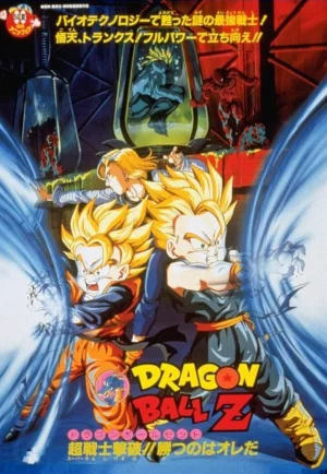 Dragon Ball Z The Movie Bio-Broly (1994) การแก้แค้นครั้งสุดท้ายของโบรลี่ ภาคที่ 11