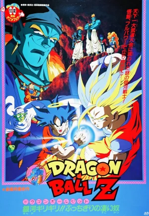 Dragon Ball Z The Movie Bojack Unbound (1993) ฝ่าวิกฤติกาแล็คซี่ ภาคที่ 9