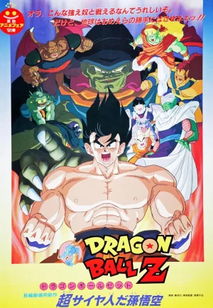 Dragon Ball Z The Movie Lord Slug (1991) ศึกซูปเปอร์ไซย่าปะทะซูปเปอร์นาแม็ก  ภาคที่ 4