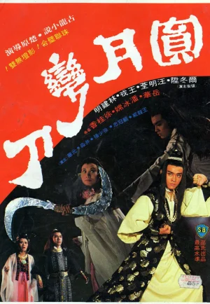 Full Moon Scimitar (1979) ฤทธิ์ดาบวงพระจันทร์