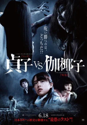 Sadako v Kayako (2016) ซาดาโกะ ปะทะ คายาโกะ ดุ..นรกแตก.