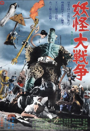 The Great Yokai War (1968) อภินิหารศึกภูติสู้อสูรกาย