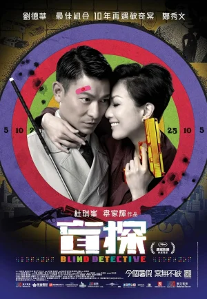 Ch-Blind Detective (2013) คมเพชฌฆาต ล่าพลิกเมือง