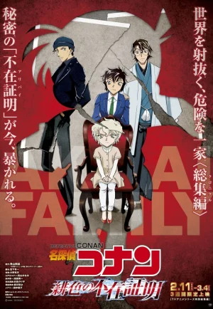 Detective Conan The Scarlet Alibi (2021) ยอดนักสืบจิ๋วโคนัน ผ่าปริศนาปมมรณะ