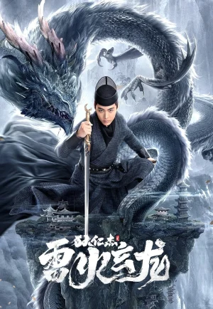 Detective Dee And The Dragon Of Fire (2023) ตี๋เหรินเจี๋ยและมังกรไฟ