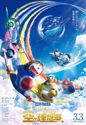 Doraemon the Movie Nobitas Sky Utopia (2023) โดราเอมอน เดอะมูฟวี่ ตอน ฟากฟ้าแห่งยูโทเปียของโนบิตะ