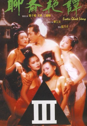 Erotic Ghost Story (1990) โอมเนื้อหนังมัง..ผี