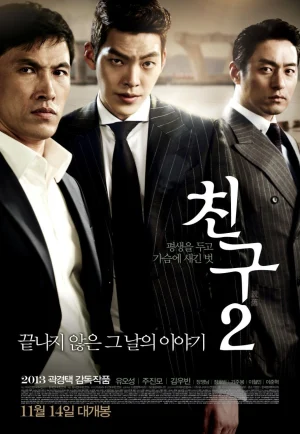 Friend 2 The Great Legacy (2013) พากย์ไทย