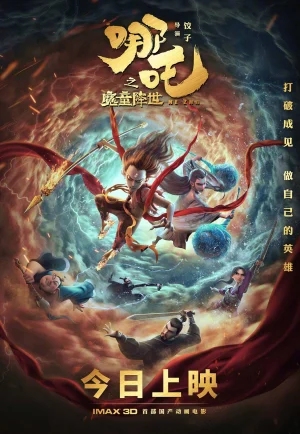 Ne Zha (2019) นาจา