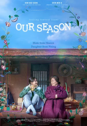 Our Season (2023) สามวันลาอาลัย สานใจก่อนลาจาก