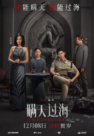 The Invisible Guest (Man tian guo hai) (2023) คดีโหดกลลวง