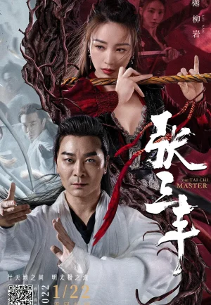 The TaiChi Master (2022) ปรมาจารย์จางซานเฟิง