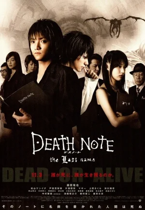 Death note 2 the last name (2006) อวสานสมุดมรณะ