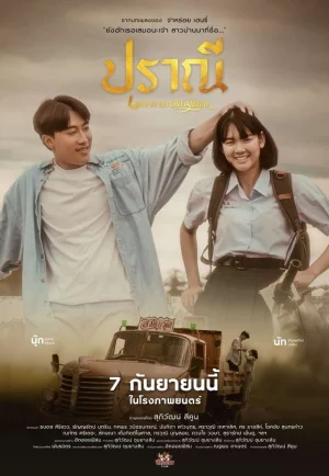 Love In The Old Picture (2023) ปราณี