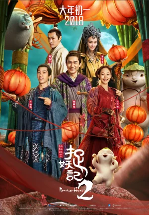 Monster Hunt 2 (2018) มอนสเตอร์ฮันท์ 2