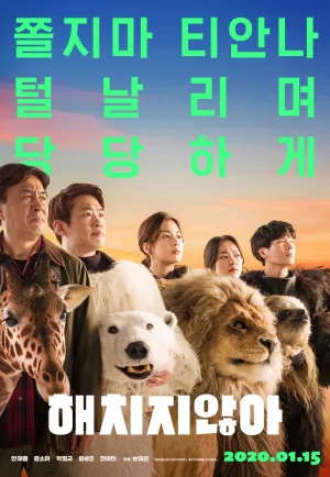 Secret Zoo (2020) เฟค Zoo สู้โว้ย!