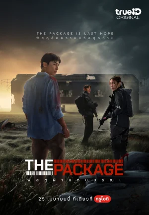 The Package (2024) พัสดุฝ่าแดนมรณะ