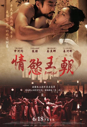 Empire of Lust (2015) คาฮี ปรารถนาโค่นบัลลังก์