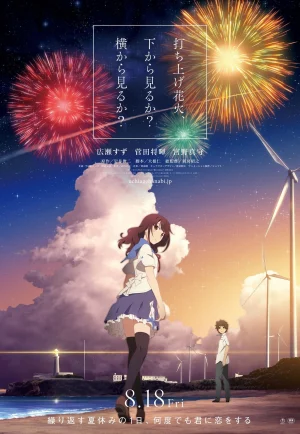 Fireworks (2017) ระหว่างเรา และดอกไม้ไฟ