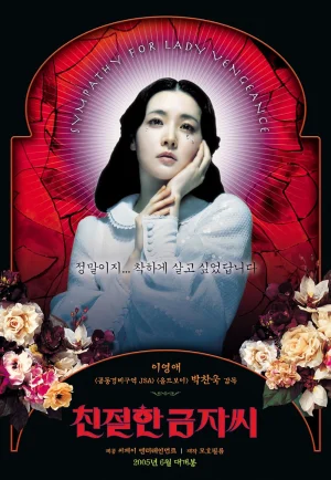 Lady Vengeance (2005) เธอฆ่าแบบชาติหน้าไม่ต้องเกิด