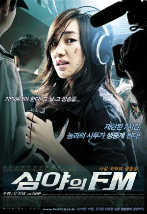 Midnight FM (Simya-ui FM) (2010) เอฟเอ็มสยอง จองคลื่นผวา