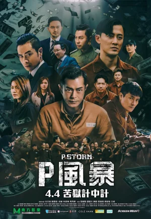 P Storm (2019) คนคมโค่นพายุ 4