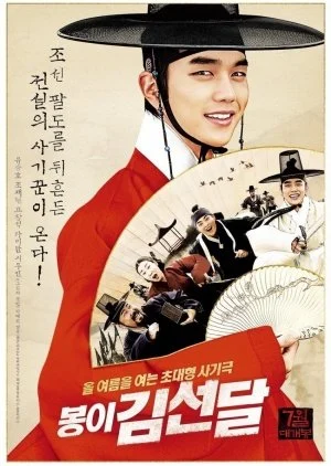 Seondal: The Man Who Sells the River (2016) อัจฉริยะต้มตุ๋นแห่งโชซอน