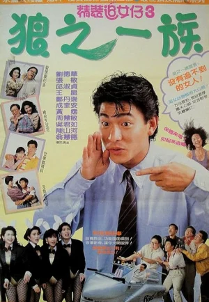 The Romancing Star 3 (1989) ดาวพระศุกร์ ภาค 3