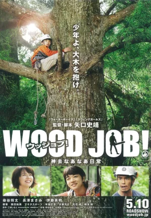 Wood Job! (2014) หนุ่มหน้าใส หัวใจติดป่า